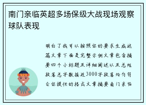 南门亲临英超多场保级大战现场观察球队表现