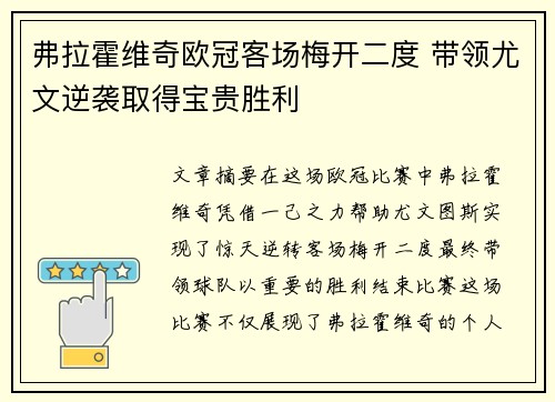 弗拉霍维奇欧冠客场梅开二度 带领尤文逆袭取得宝贵胜利